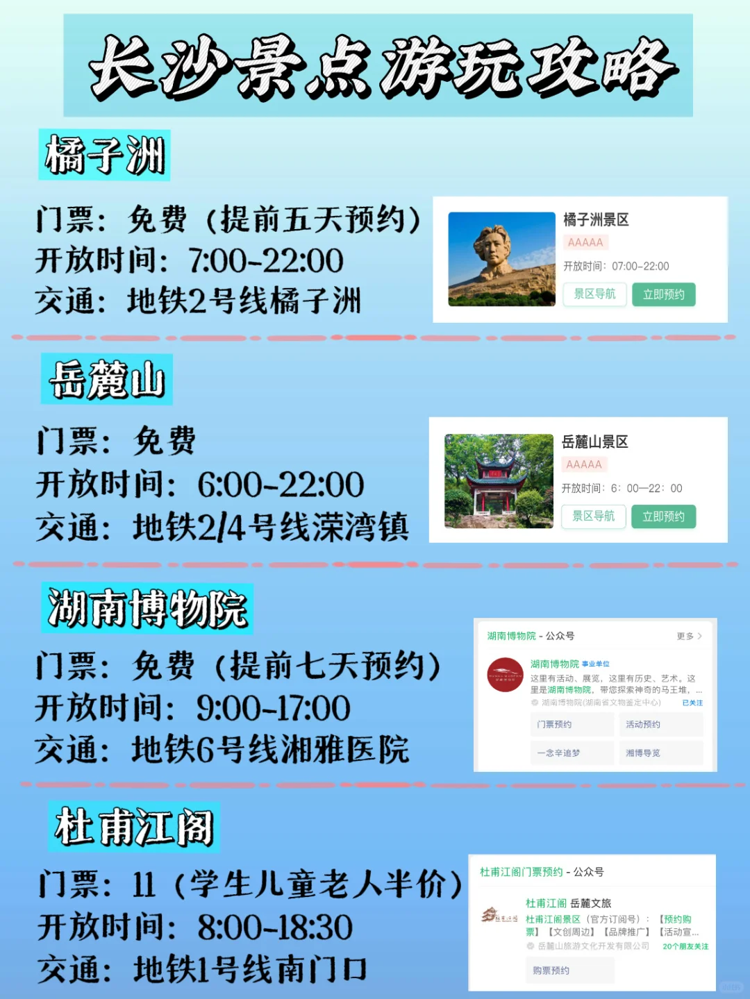 五一去长沙!!3天2夜懒人版攻略已做好!!!