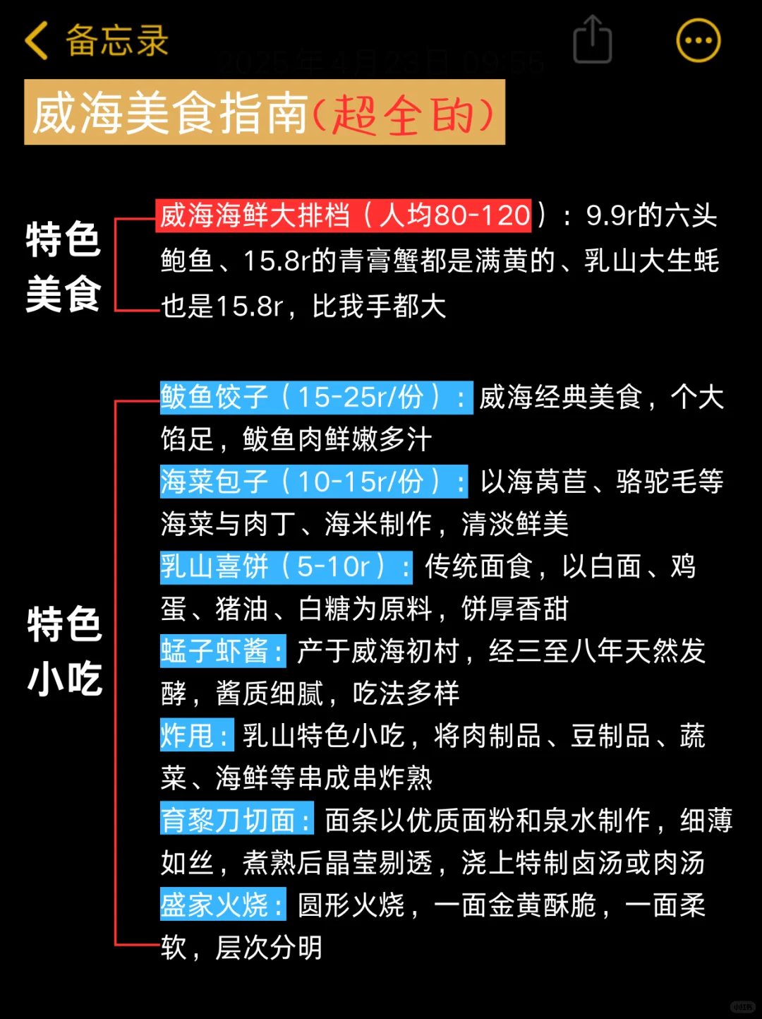 4.23📍威海已回,真心提醒五一要来的