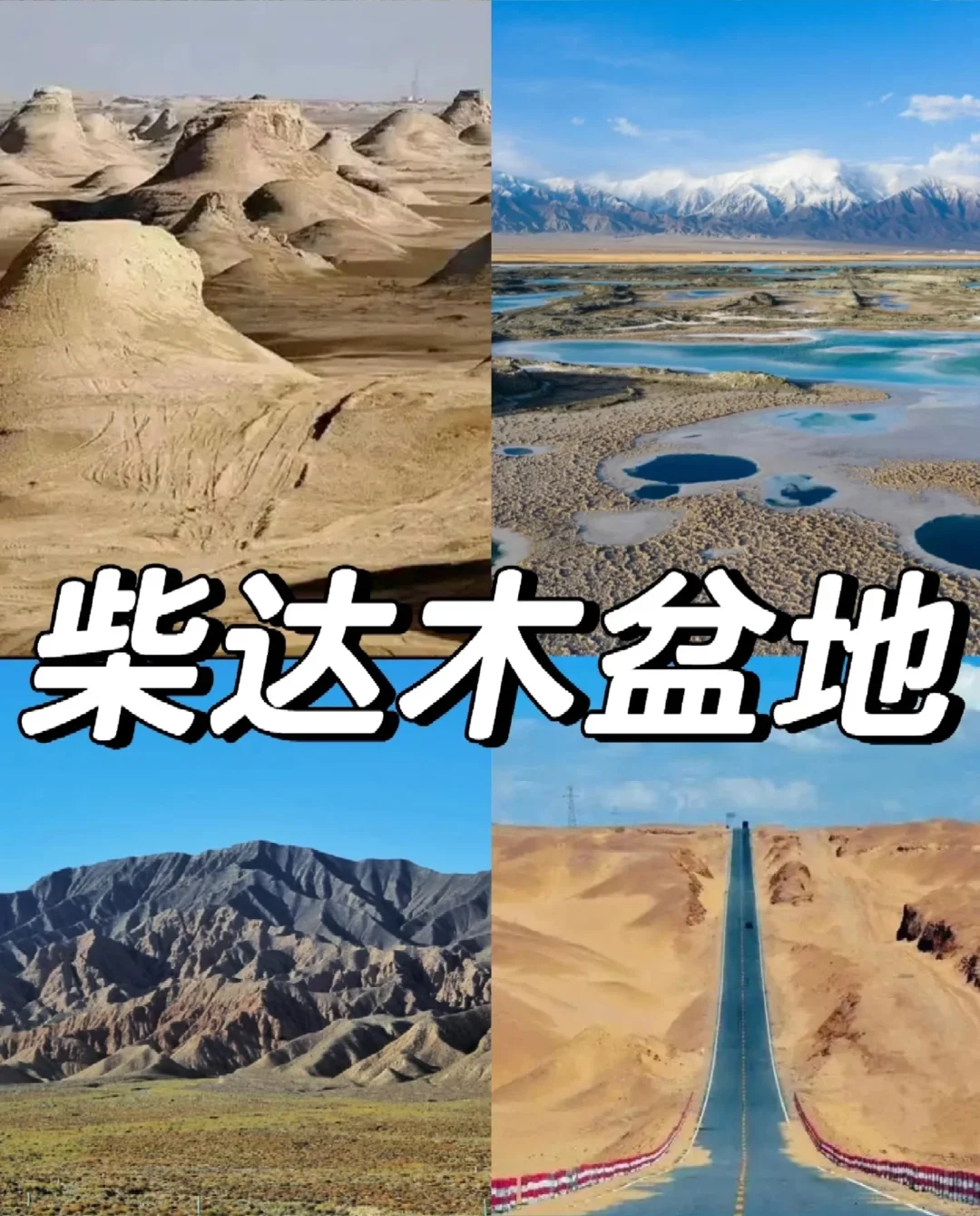 🏔️西北旅游7天6晚攻略来啦‼️