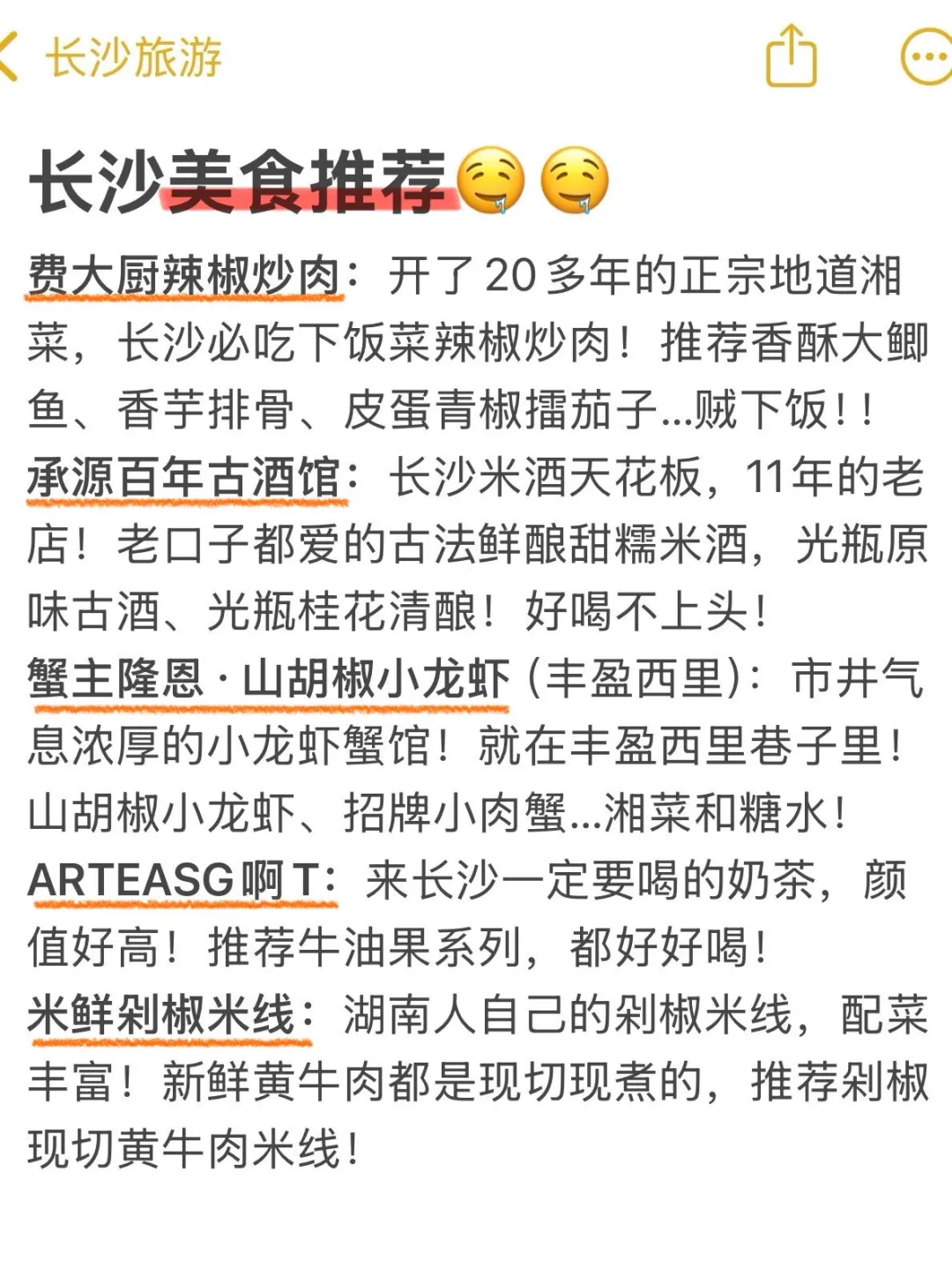 五一去长沙!!3天2夜懒人版攻略已做好!!!