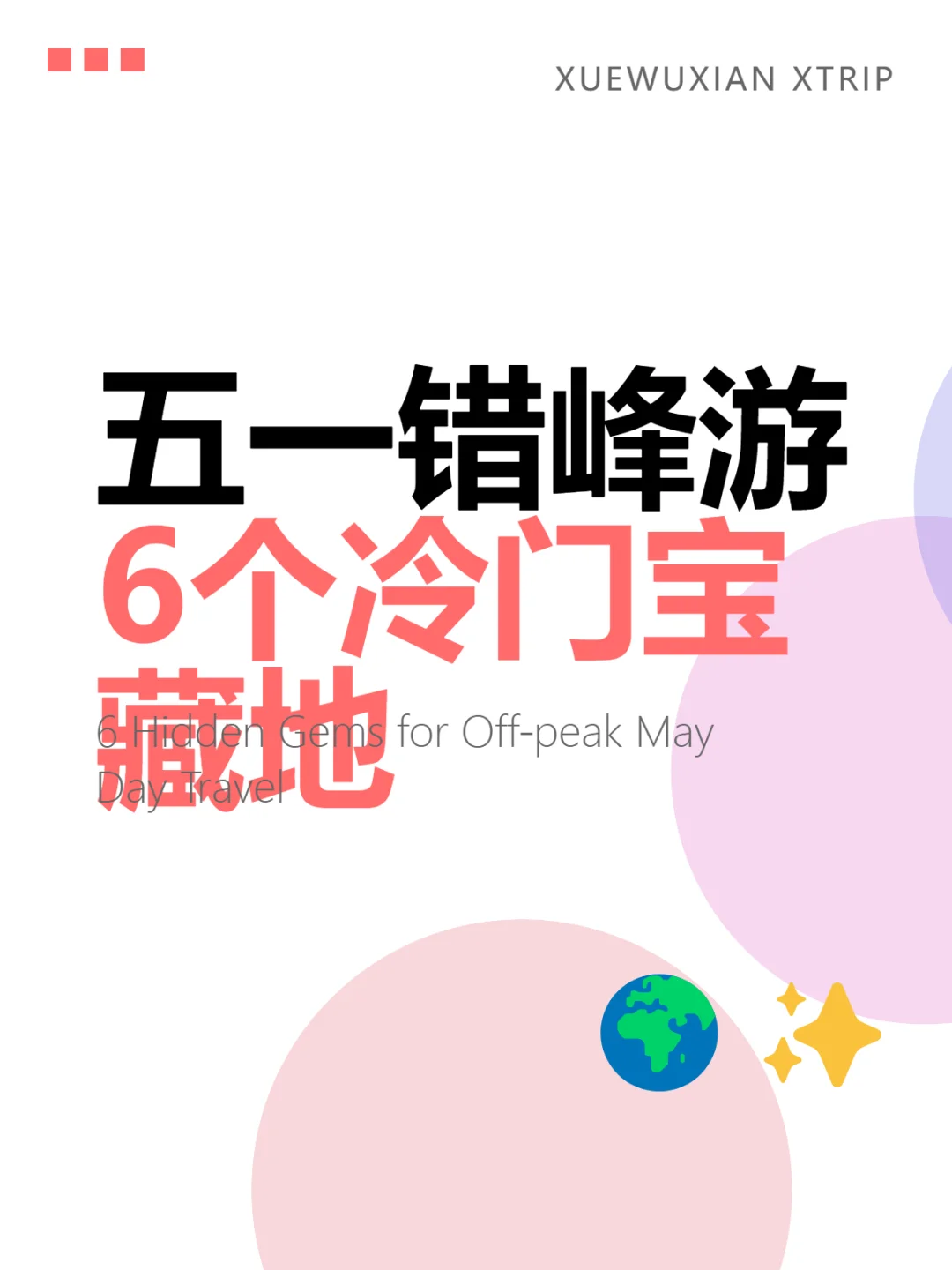 救命！这些地方五一居然没人？！