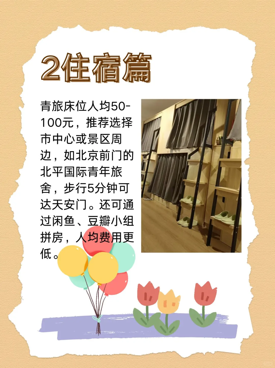 大学生五一旅游省钱技巧