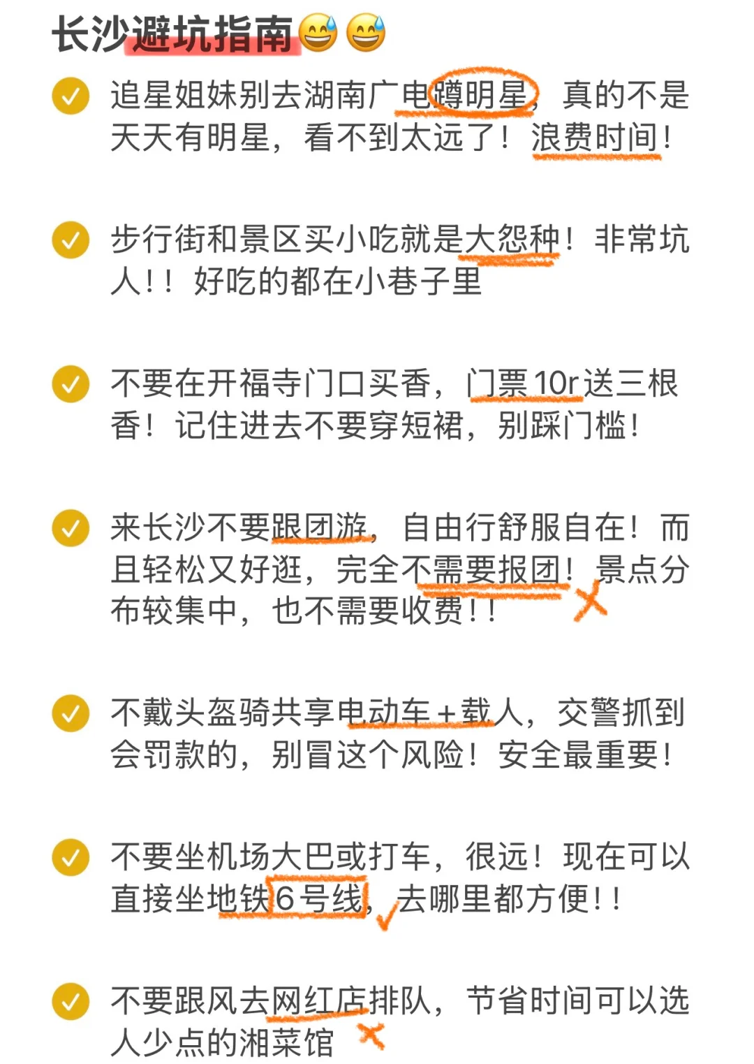 五一去长沙!!3天2夜懒人版攻略已做好!!!