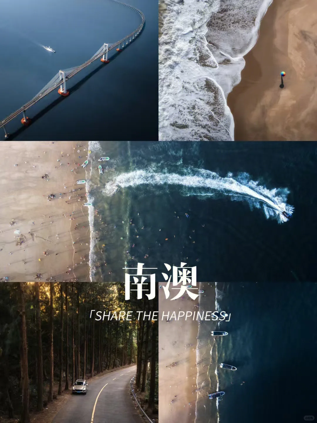 南澳岛旅游纯玩攻略（参考）