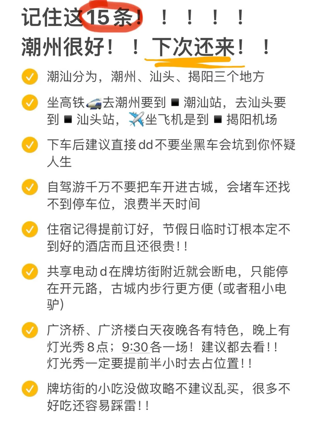 写给5月五一来潮汕的姐妹们的超全攻略‼️‼️