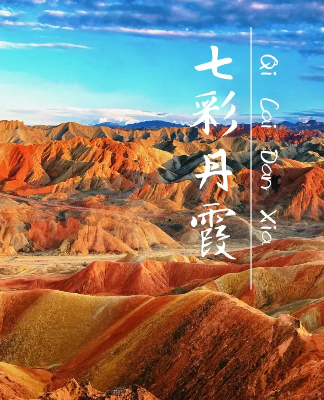 🏔️西北旅游7天6晚攻略来啦‼️