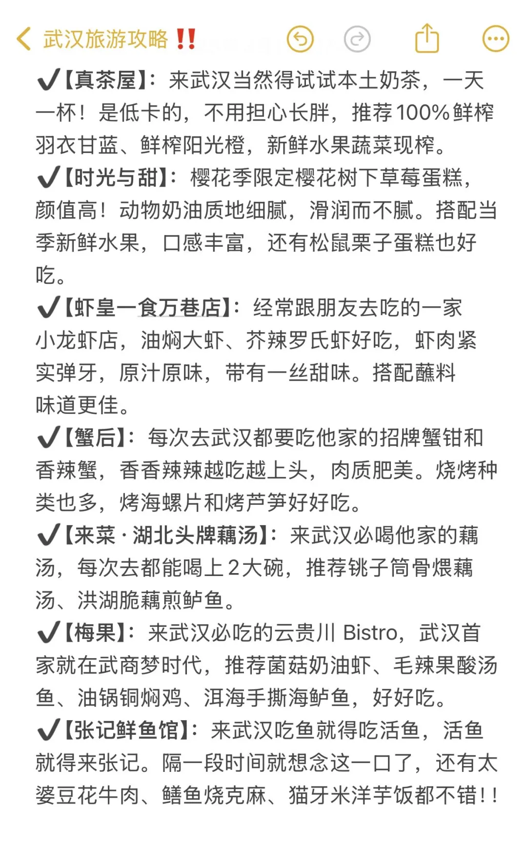 武汉会惩罚每一个不做攻略的人……