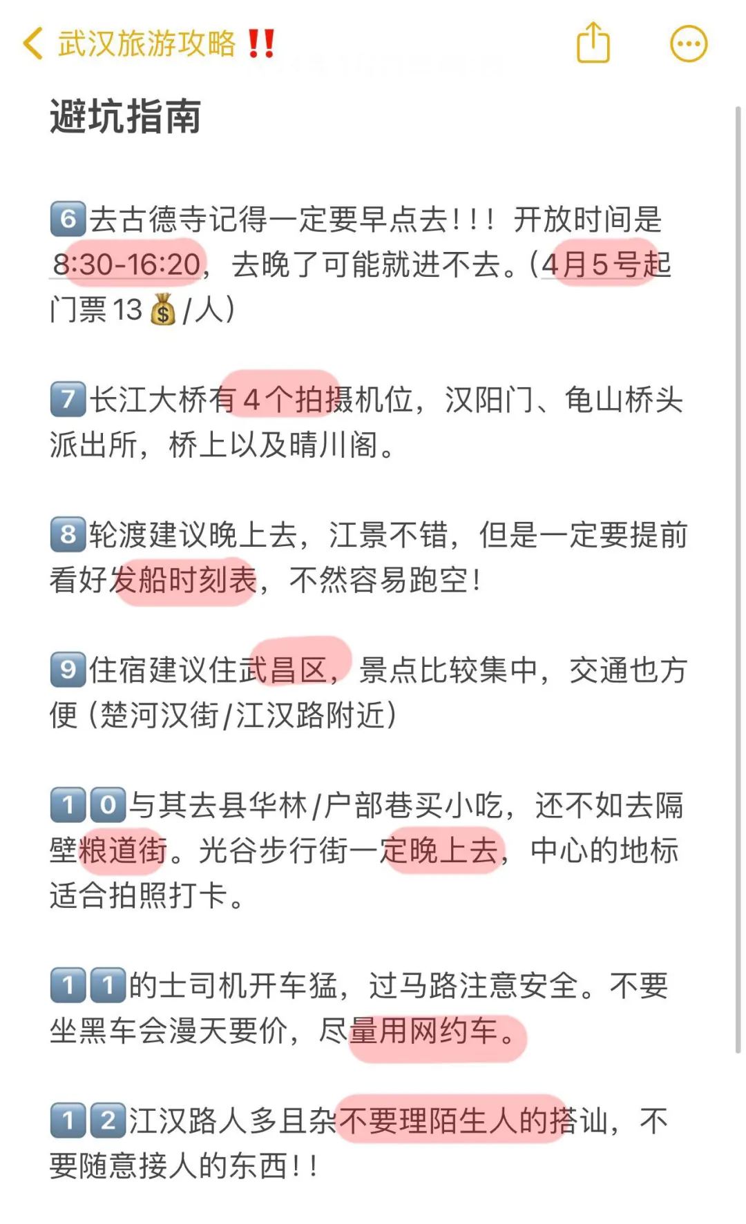 武汉会惩罚每一个不做攻略的人……