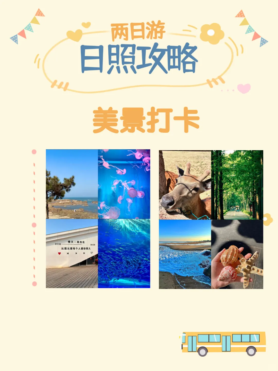 吃、玩、住 超详细👉🏻日照旅游攻略🔍