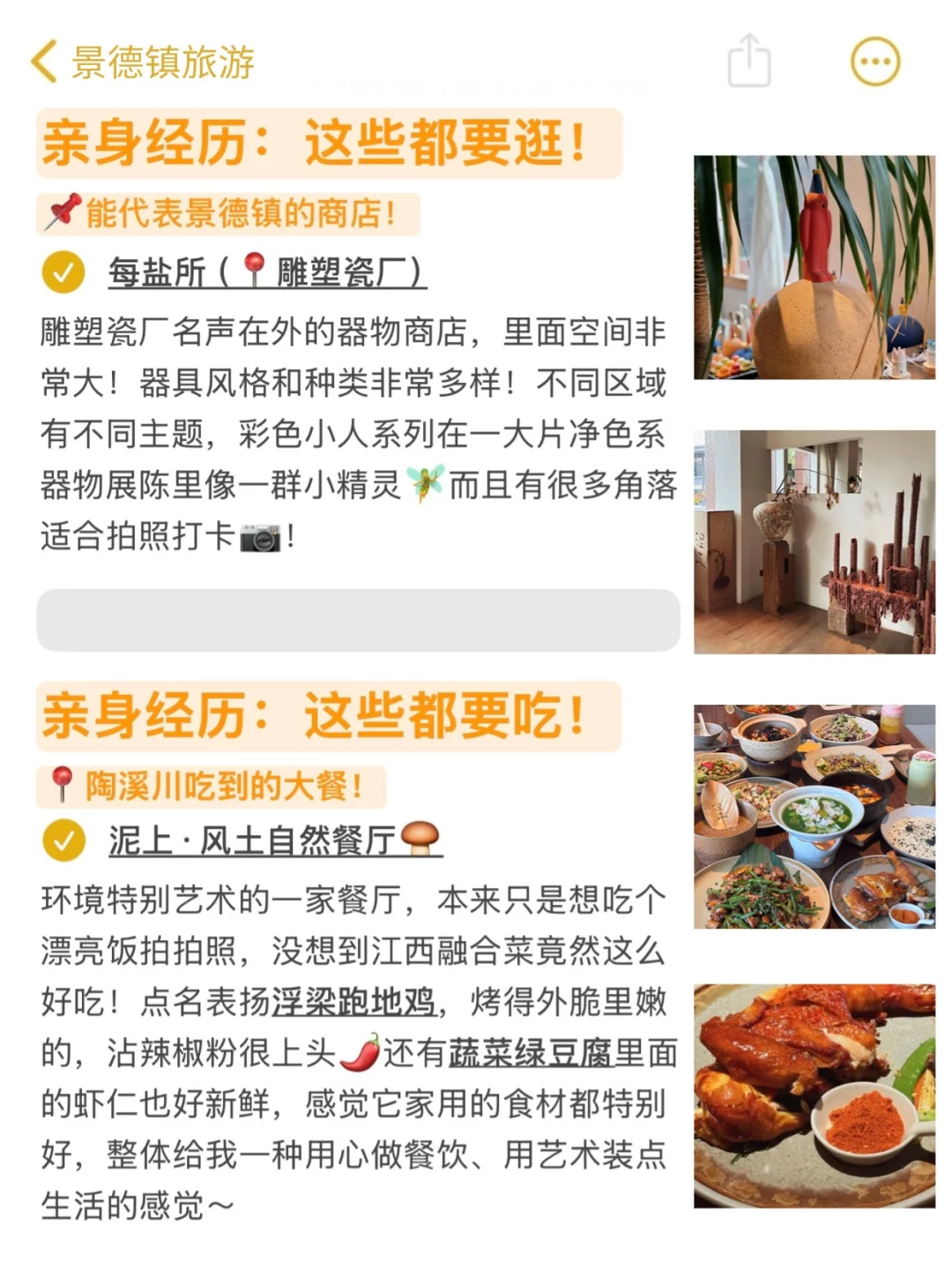 景德镇已逃..崩溃了😭只想说点大实话