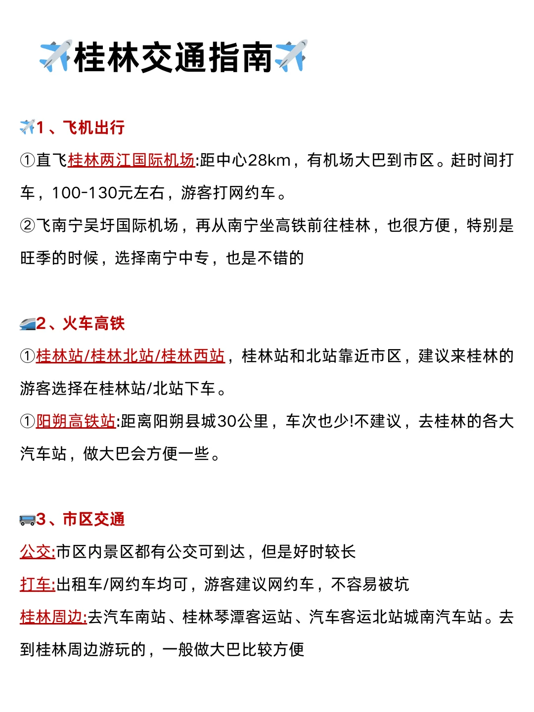 拜托🙏🏻5月计划来桂林的姐妹请听劝！