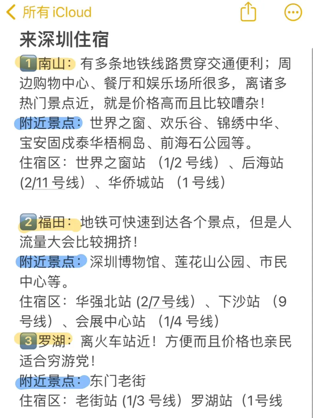 4.25深圳遭罪已回，再也不听小红书乱说了