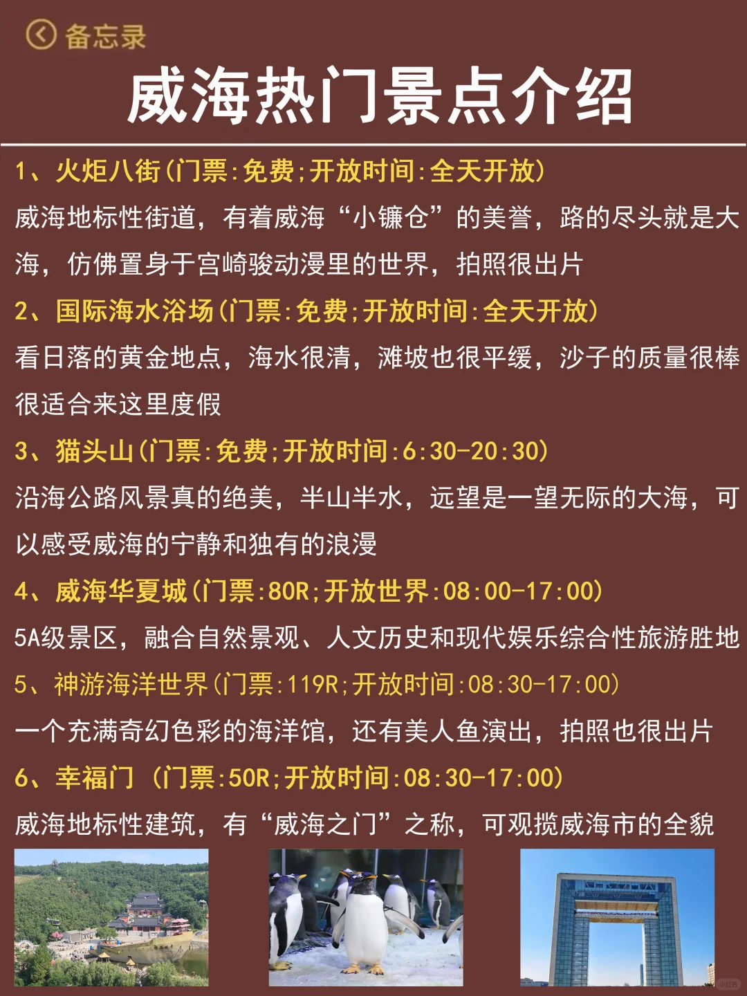 愿每一个去威海的人都能刷到🙏