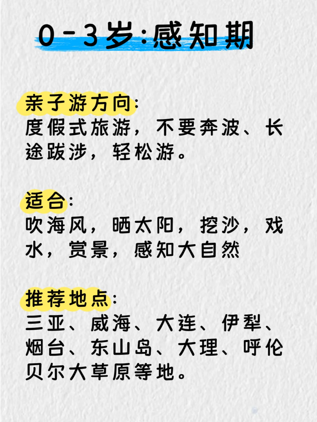 五一带娃旅游，最好按年龄，别搞错了