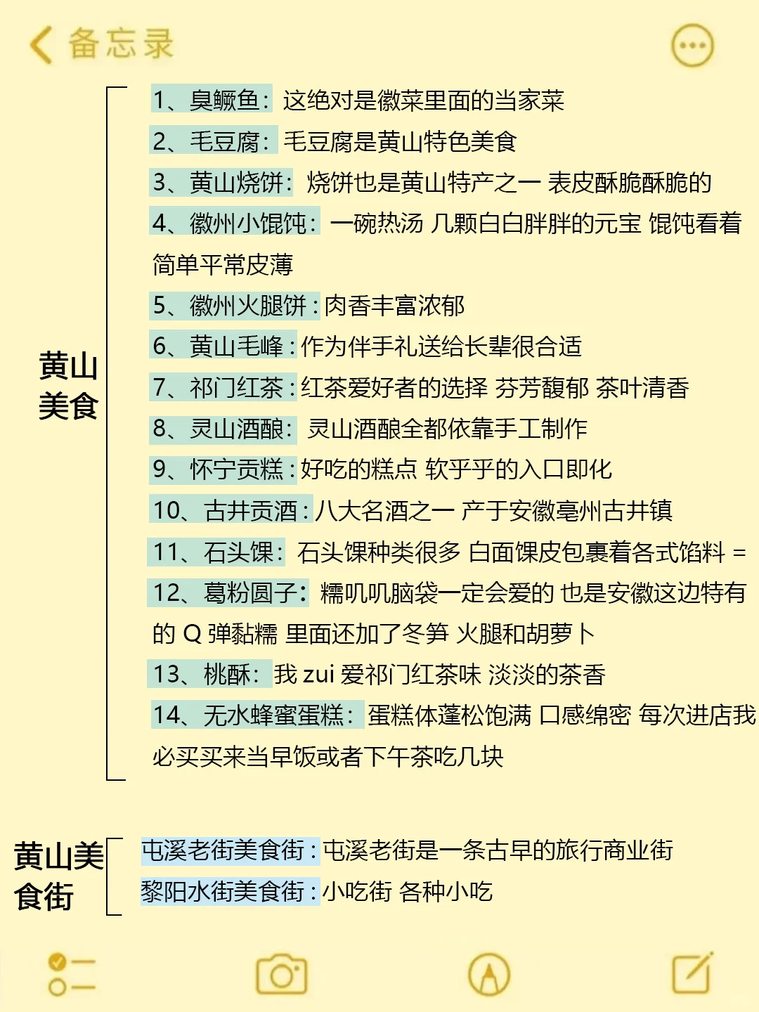 4-6月去黄山旅游不看这篇攻略‼小心被坑…