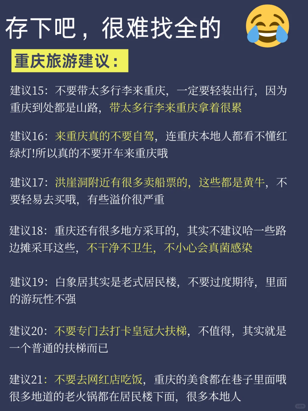 已被宰哭！奉劝五一来重庆旅游的人。。。