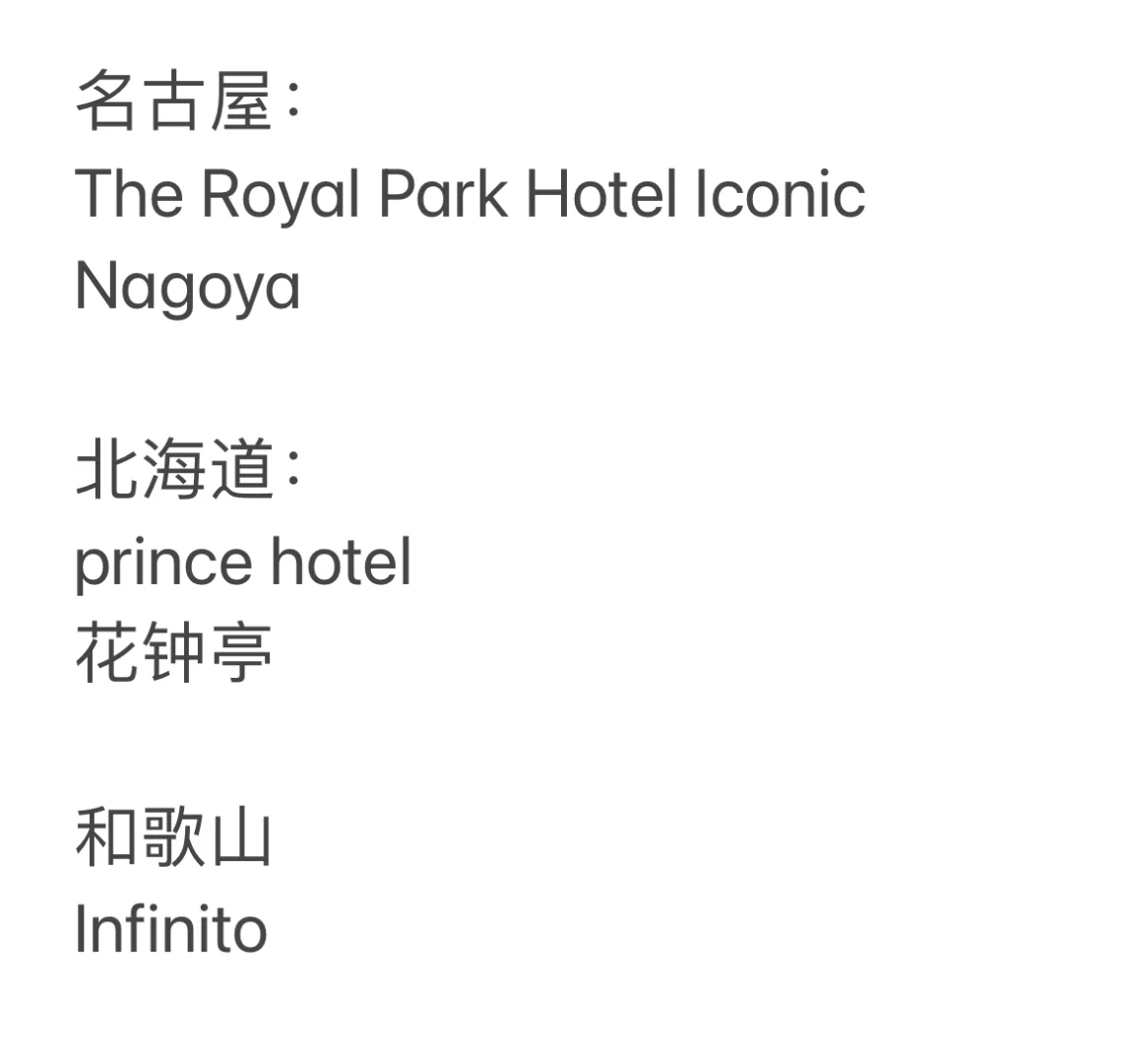 日本旅游被偷酒店收集整理（4.30更新）