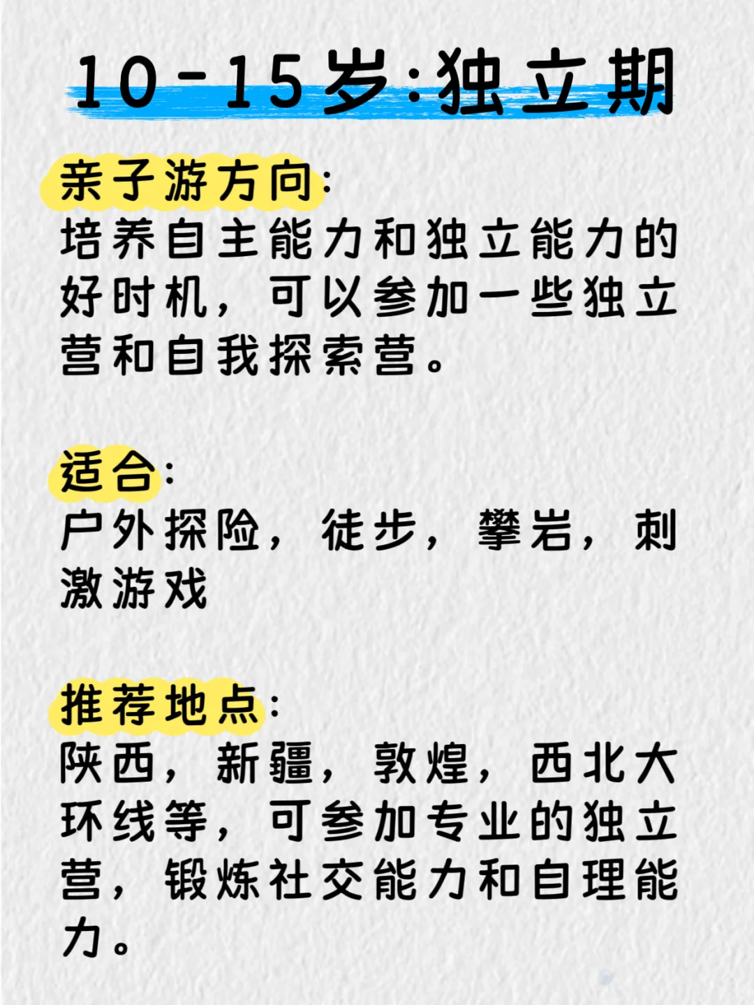 五一带娃旅游，最好按年龄，别搞错了