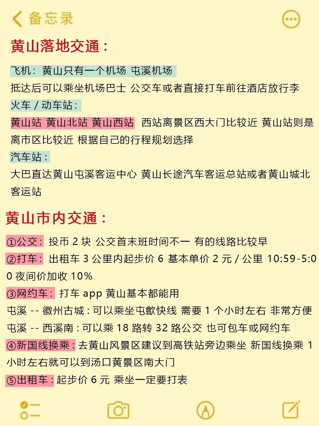 4-6月去黄山旅游不看这篇攻略‼小心被坑…