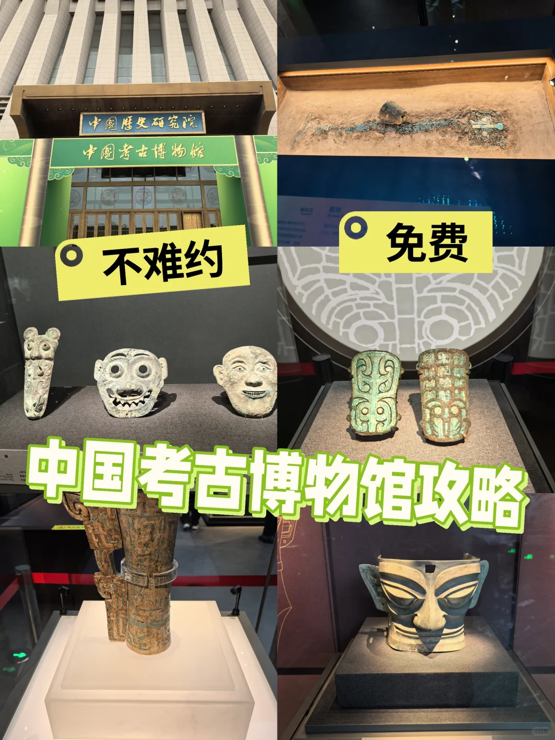 🔥北京最难约的中国考古博物馆超全攻略