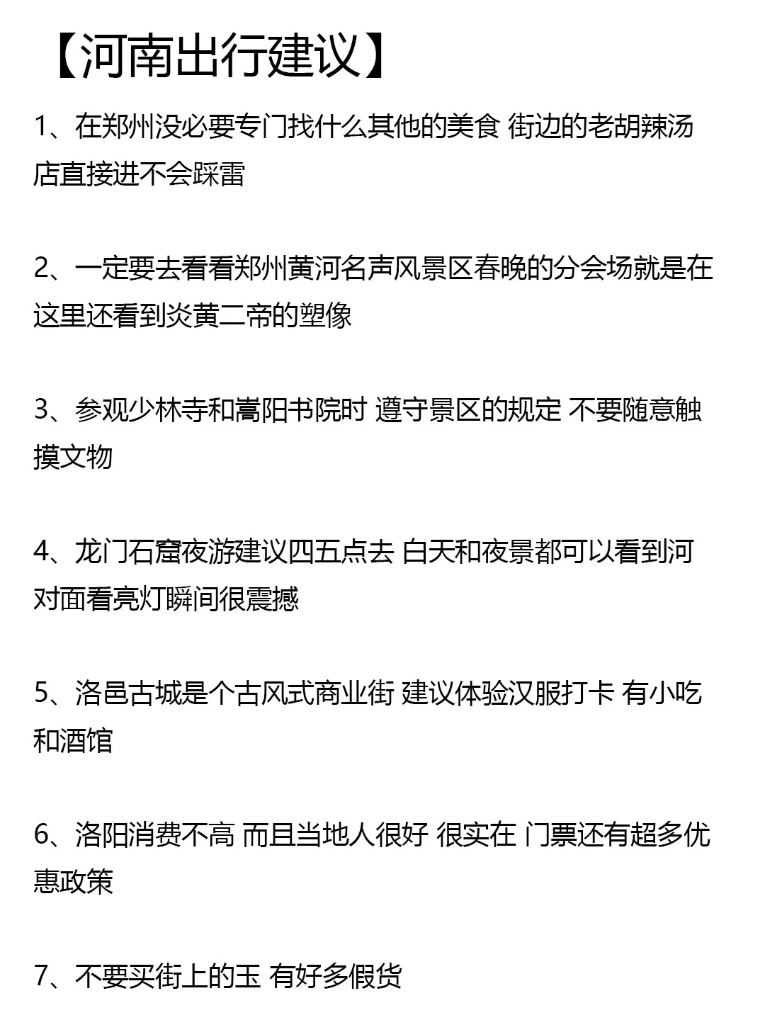 河南游玩的快乐，来了才知道四天行程已准备