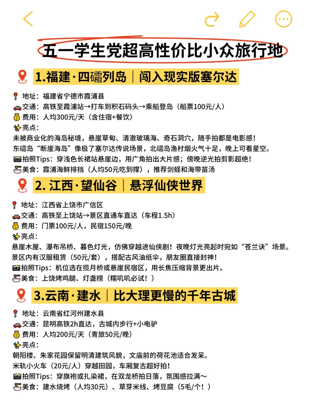 ✨五一学生党超高性价比小众旅行地推荐✨