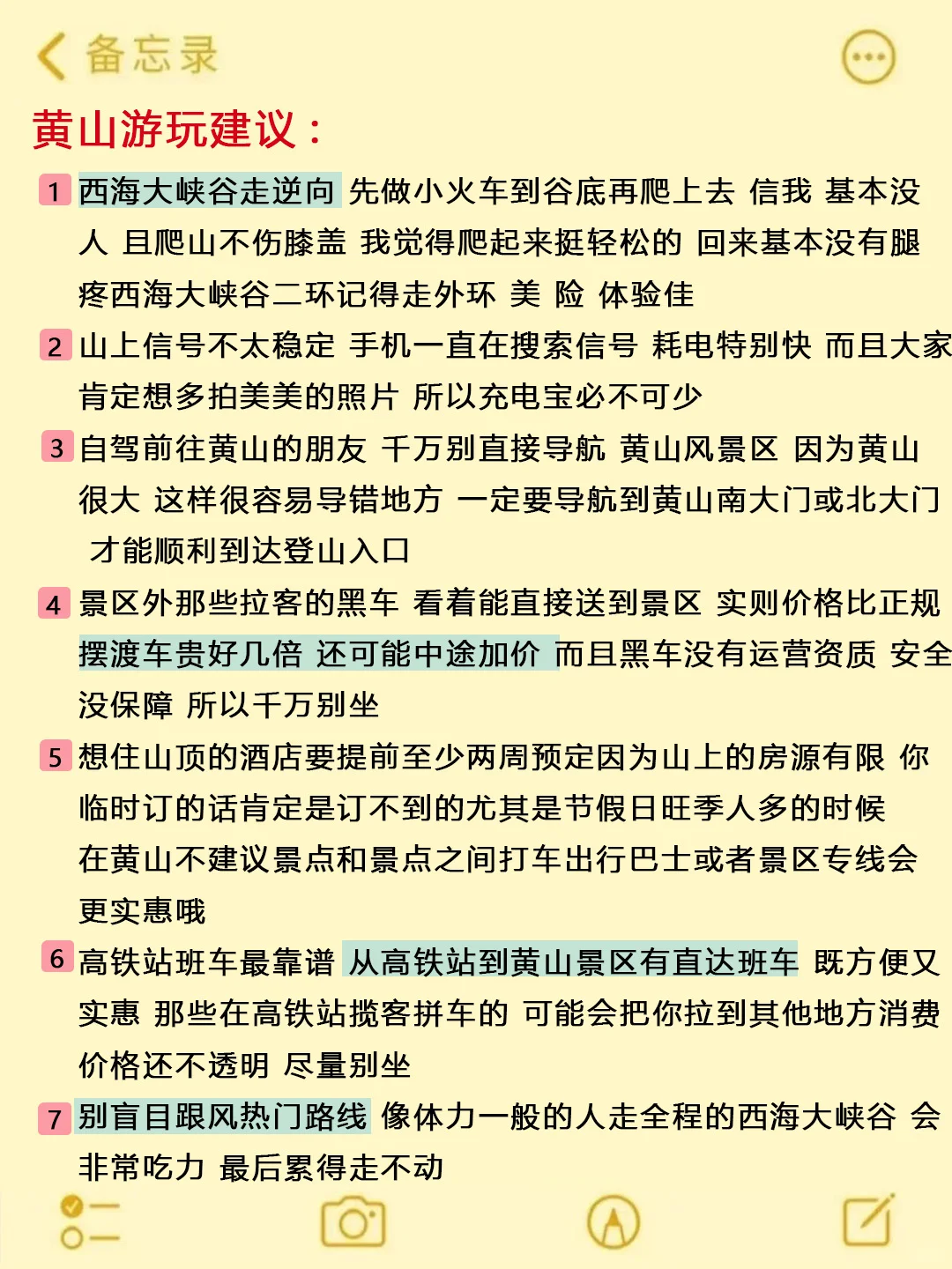 4-6月去黄山旅游不看这篇攻略‼小心被坑…