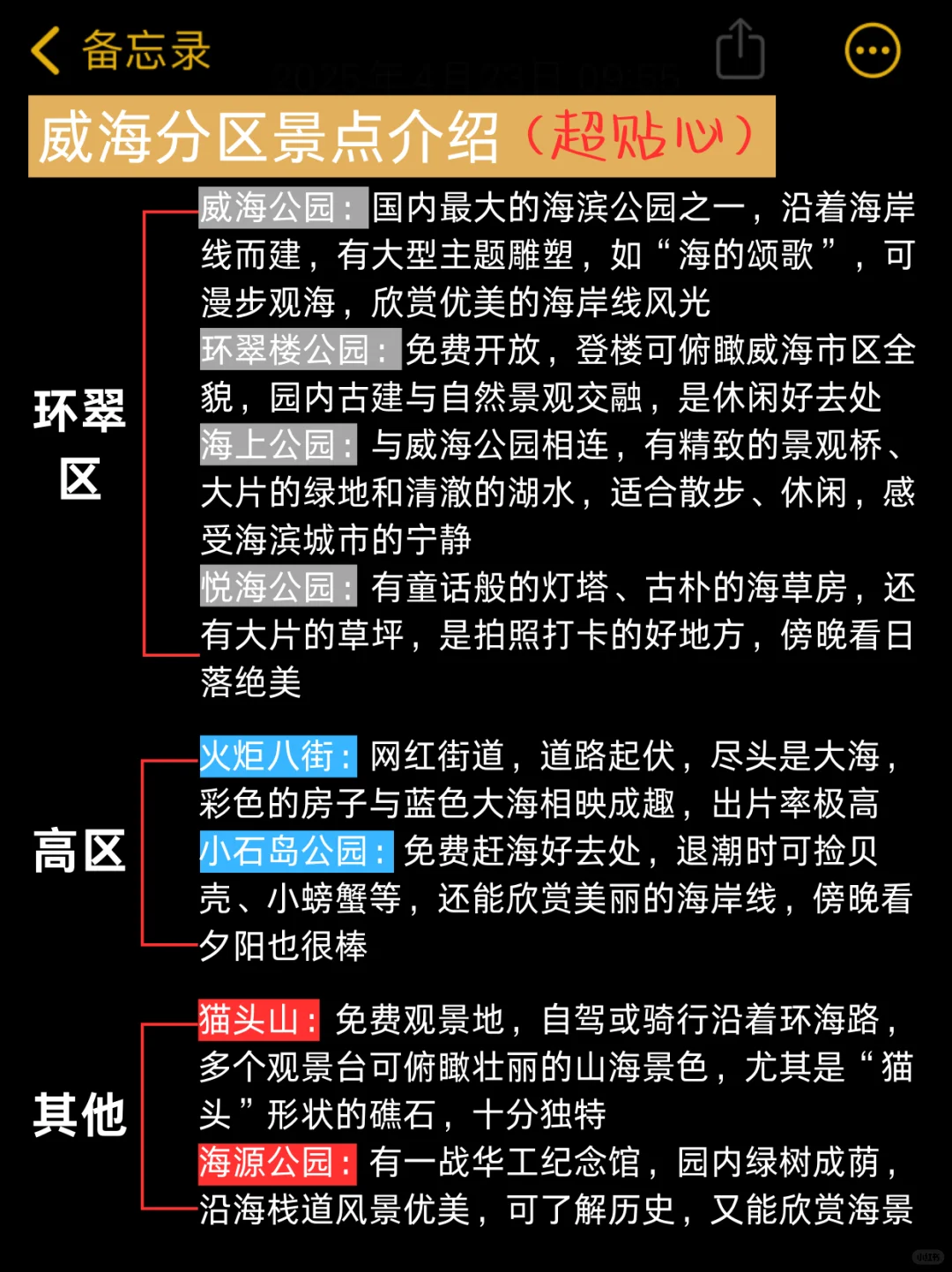 4.23📍威海已回,真心提醒五一要来的