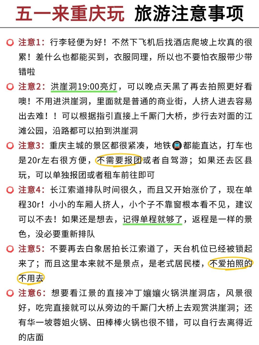 重庆会惩罚每一个不提前预约的P人。。。🥵
