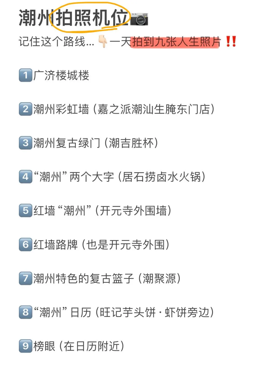 写给5月五一来潮汕的姐妹们的超全攻略‼️‼️