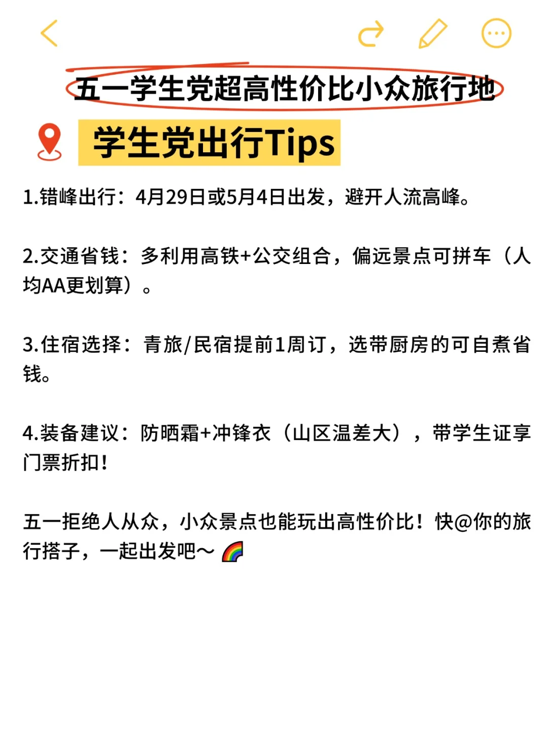 ✨五一学生党超高性价比小众旅行地推荐✨