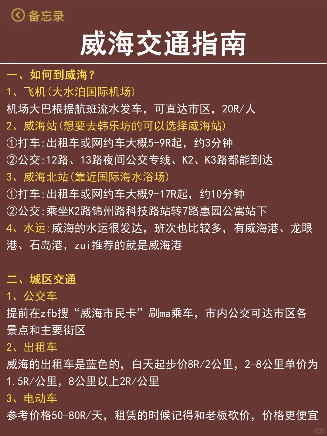 愿每一个去威海的人都能刷到🙏