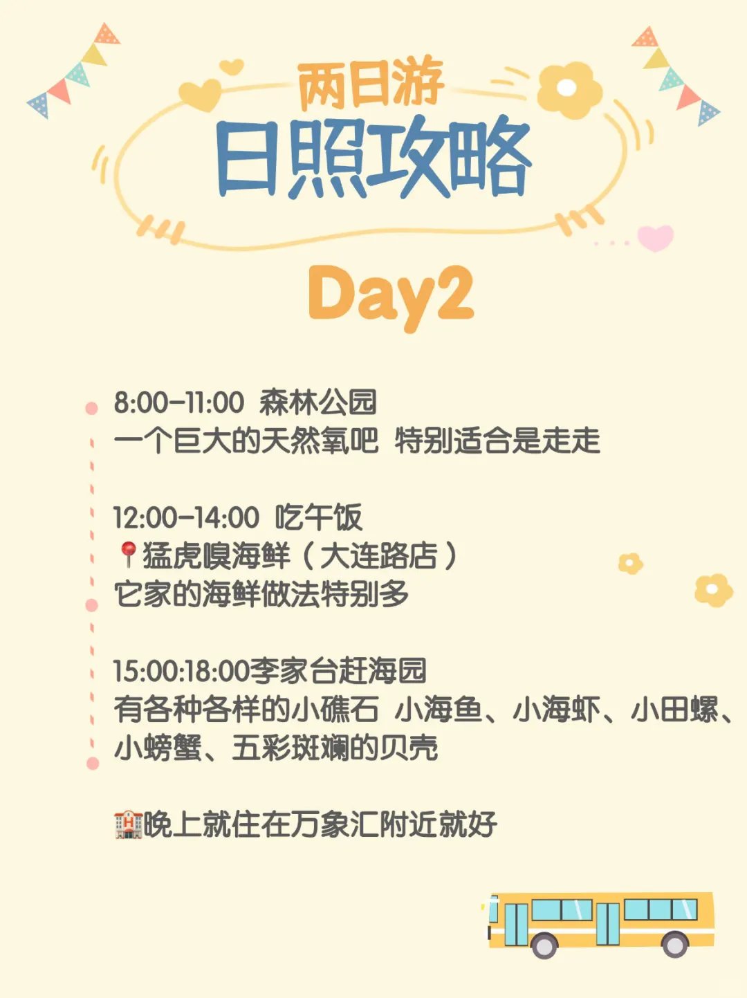 吃、玩、住 超详细👉🏻日照旅游攻略🔍