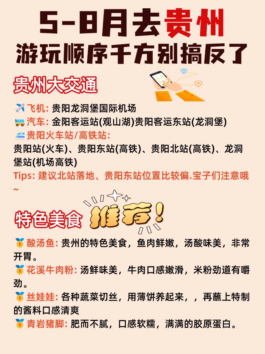 5-8月去贵州旅游，游玩顺序千万别搞反了