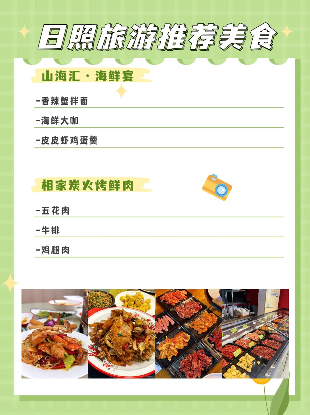 日照两天一晚旅游攻略来喽🔔