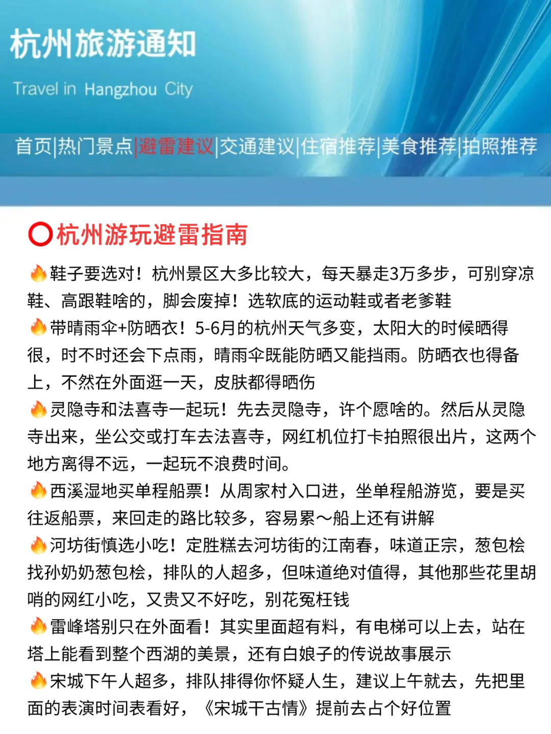 杭州刚发布的旅游通知！！幸好提前看到