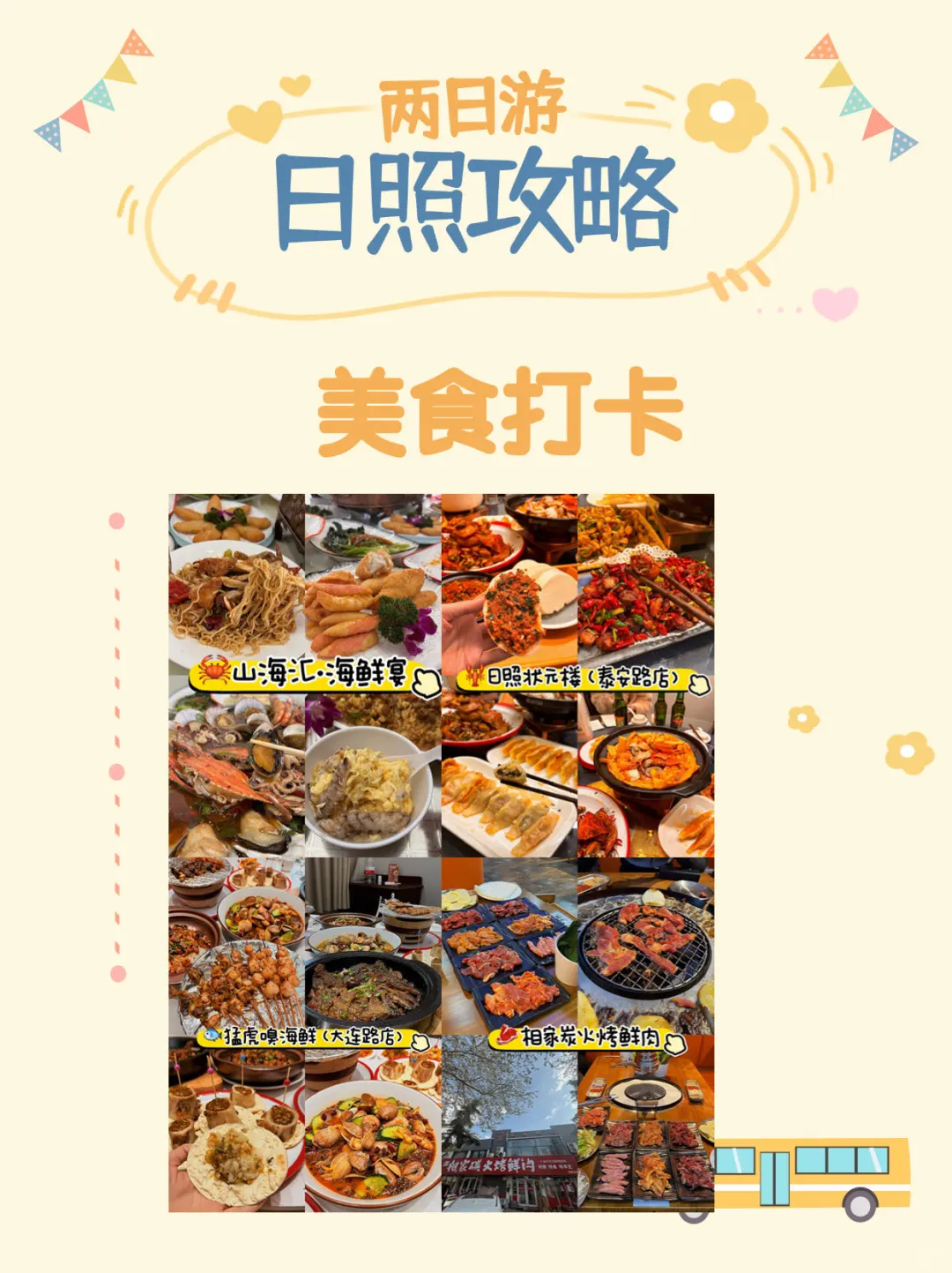 吃、玩、住 超详细👉🏻日照旅游攻略🔍