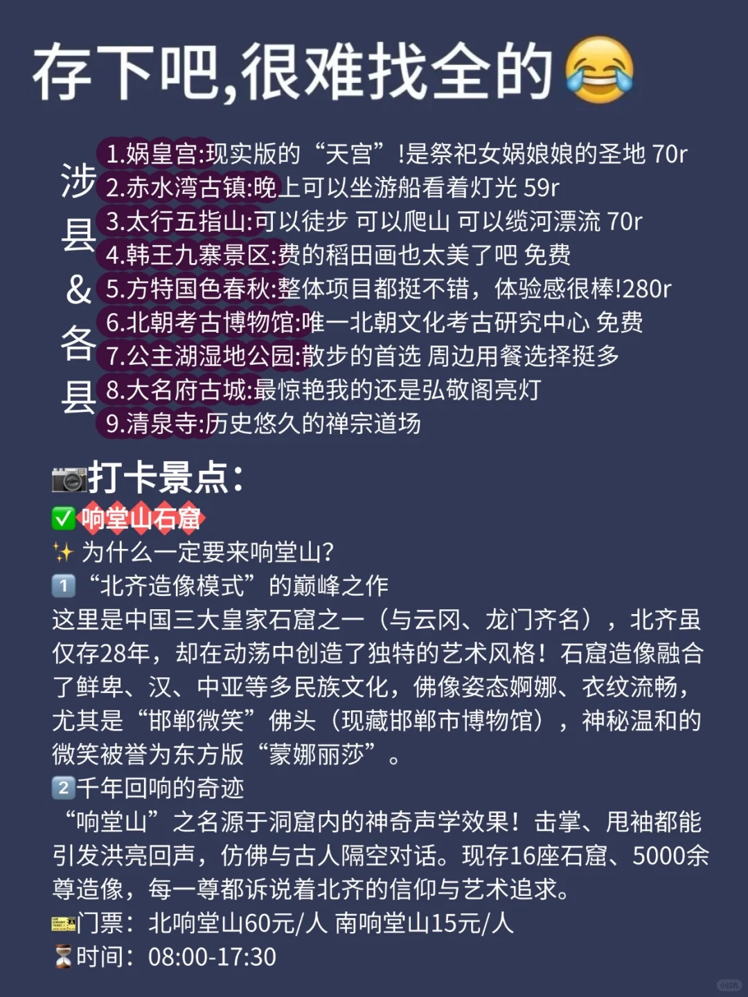 5-6🈷️想去邯郸旅游🔥一定要听劝！！