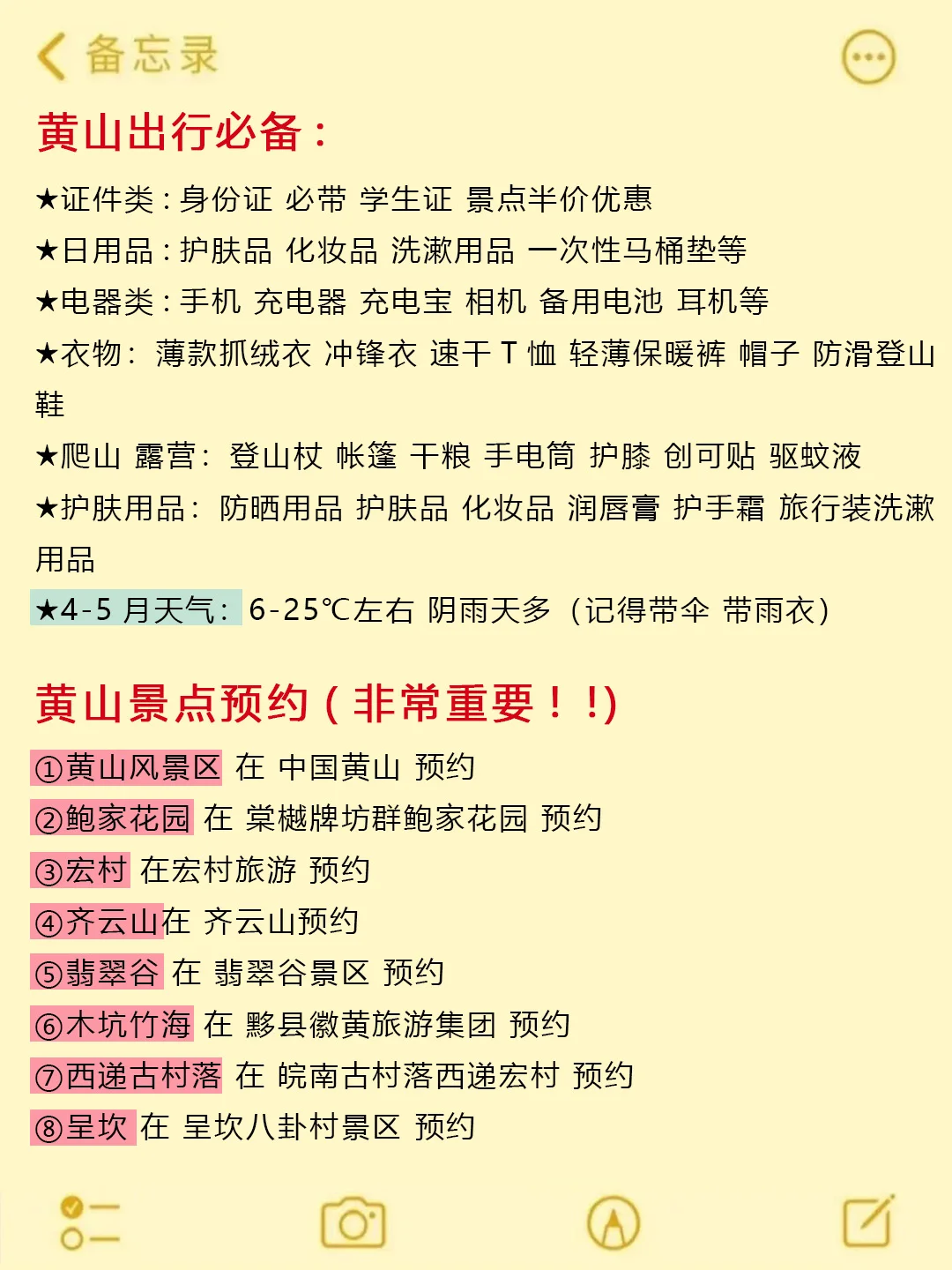 4-6月去黄山旅游不看这篇攻略‼小心被坑…
