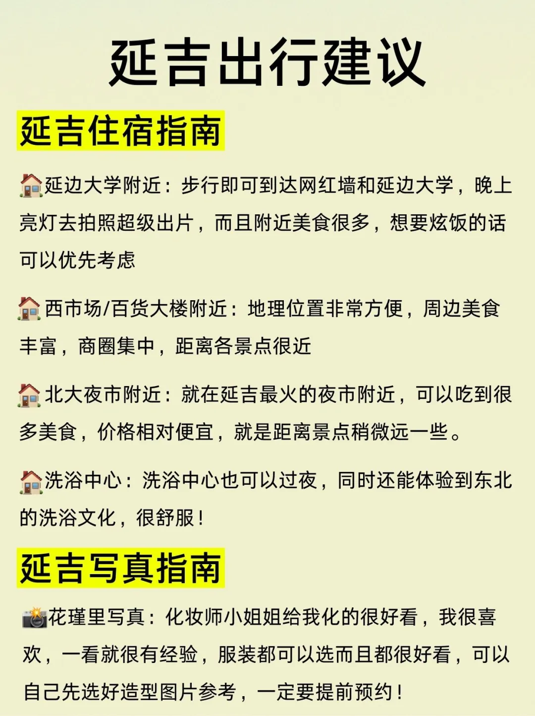 延吉会惩罚每一个不提前预约的人
