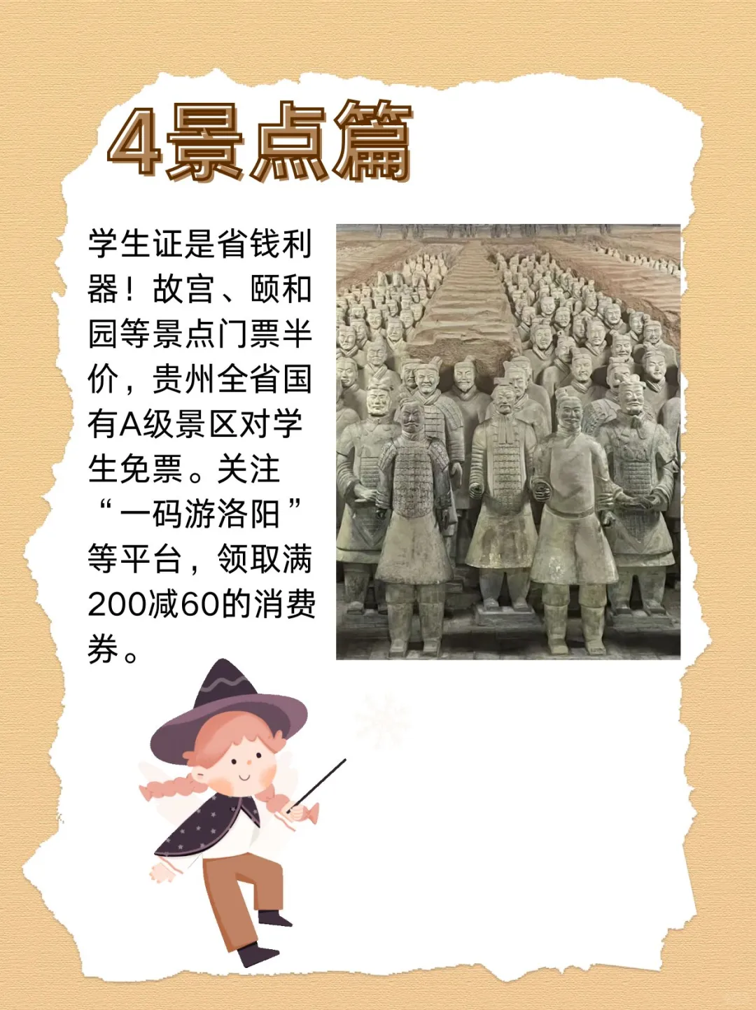 大学生五一旅游省钱技巧