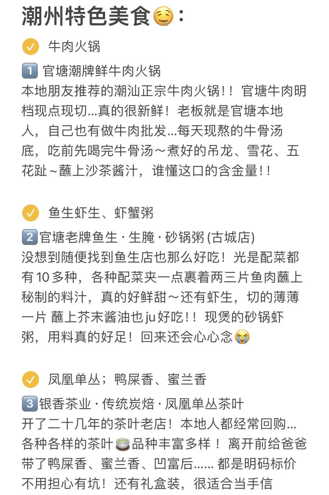 写给5月五一来潮汕的姐妹们的超全攻略‼️‼️