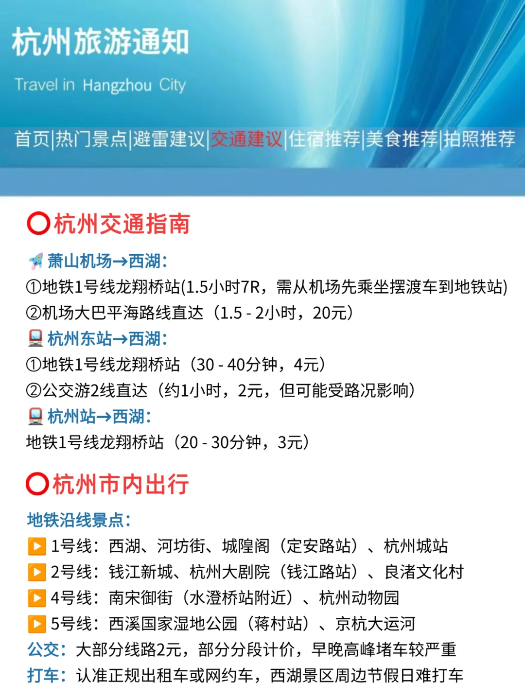 杭州刚发布的旅游通知！！幸好提前看到