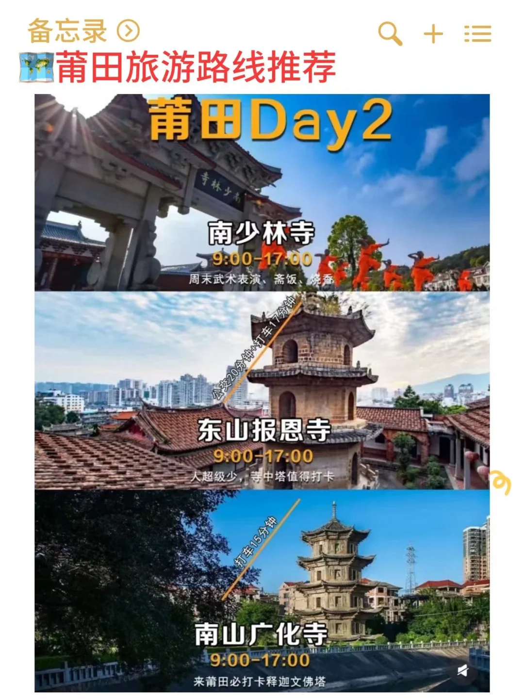 去了莆田四次我的建议是...保姆级攻略✅