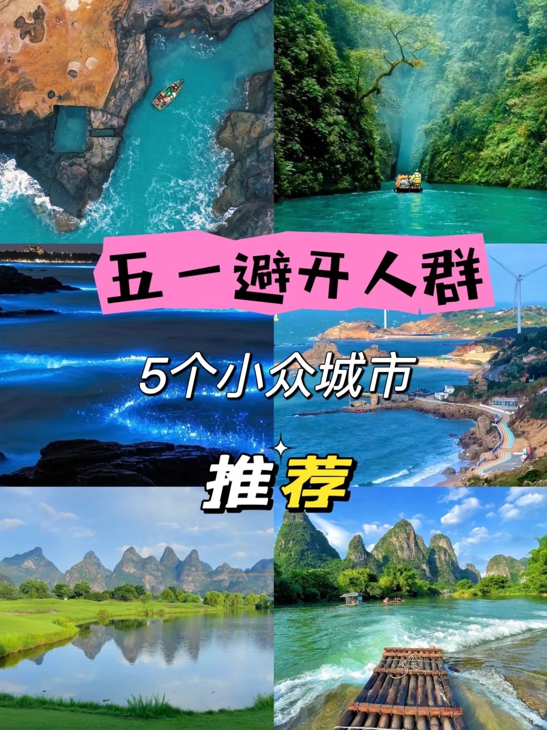 长春出发｜五一假期避开人群❗️小众城市推荐