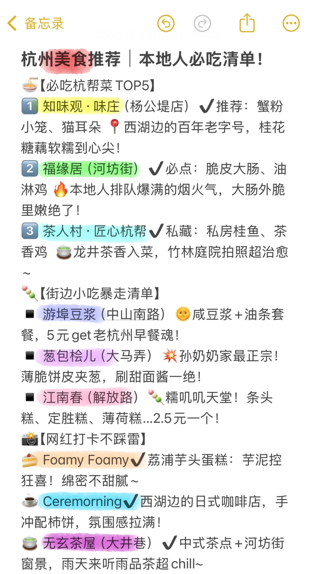 五一来杭州宝子🉑注意了，来之前一定要看❗️