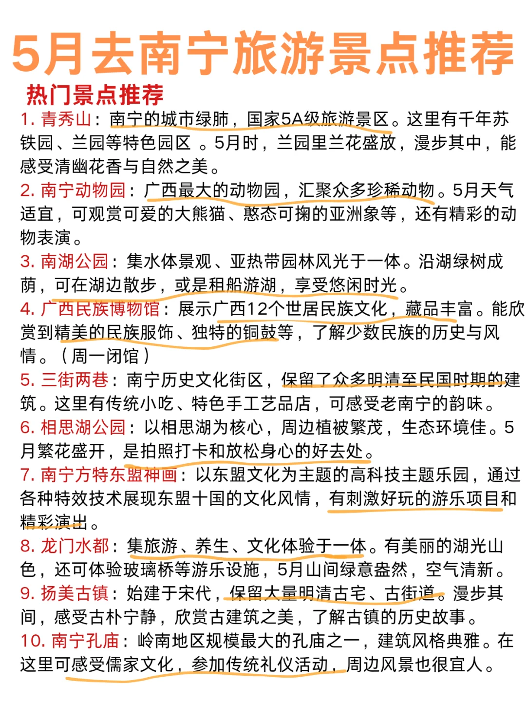 五一来南宁的宝子注意了，一定要提前看‼️