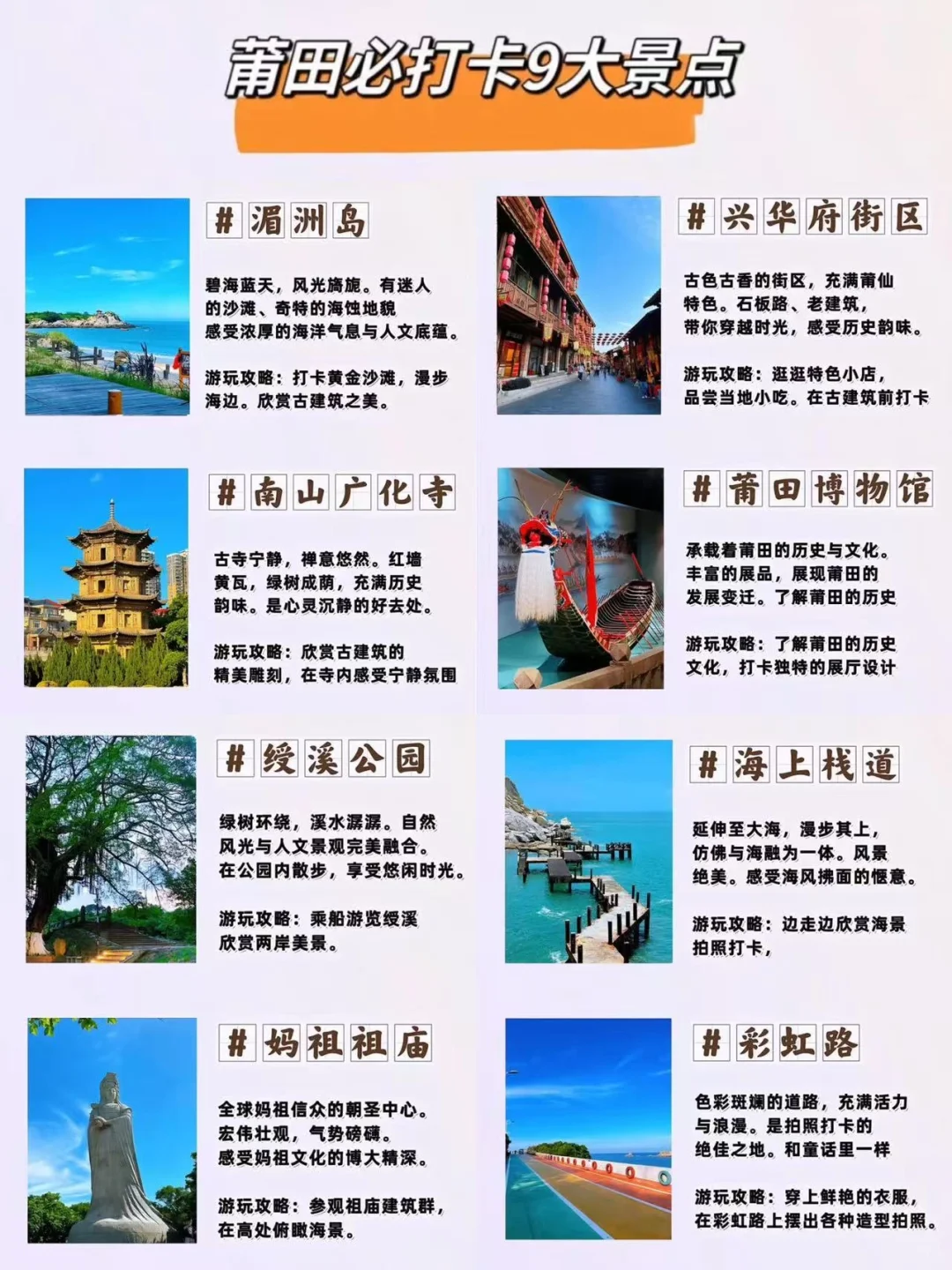 去了莆田四次我的建议是...保姆级攻略✅