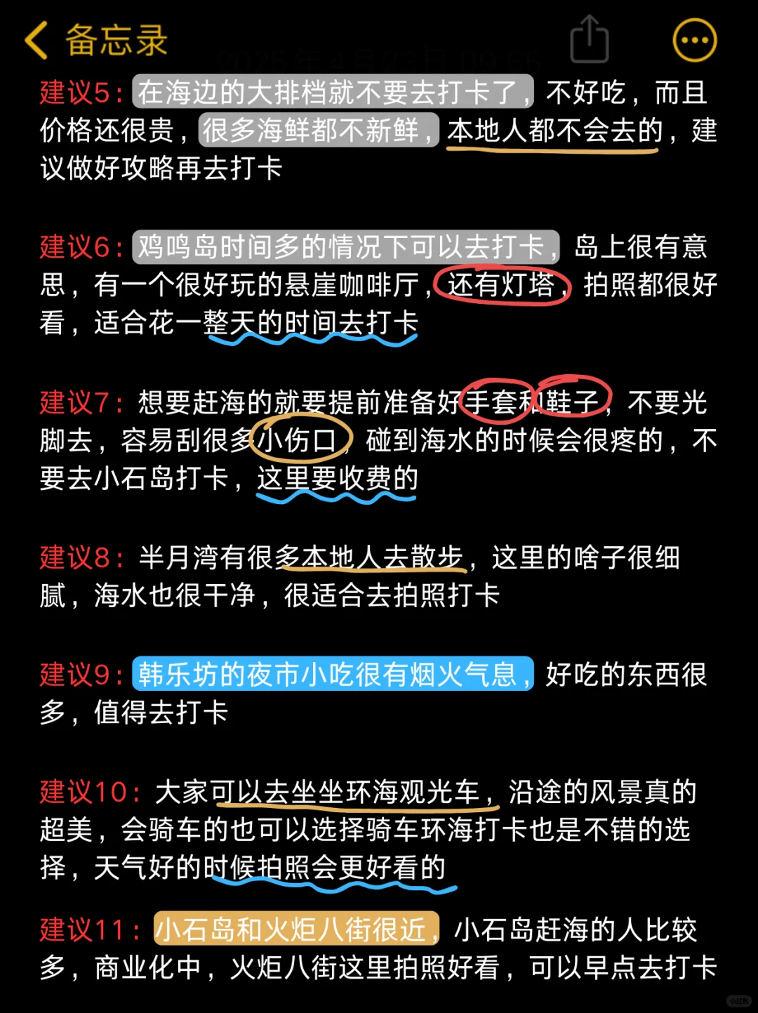 4.23📍威海已回,真心提醒五一要来的