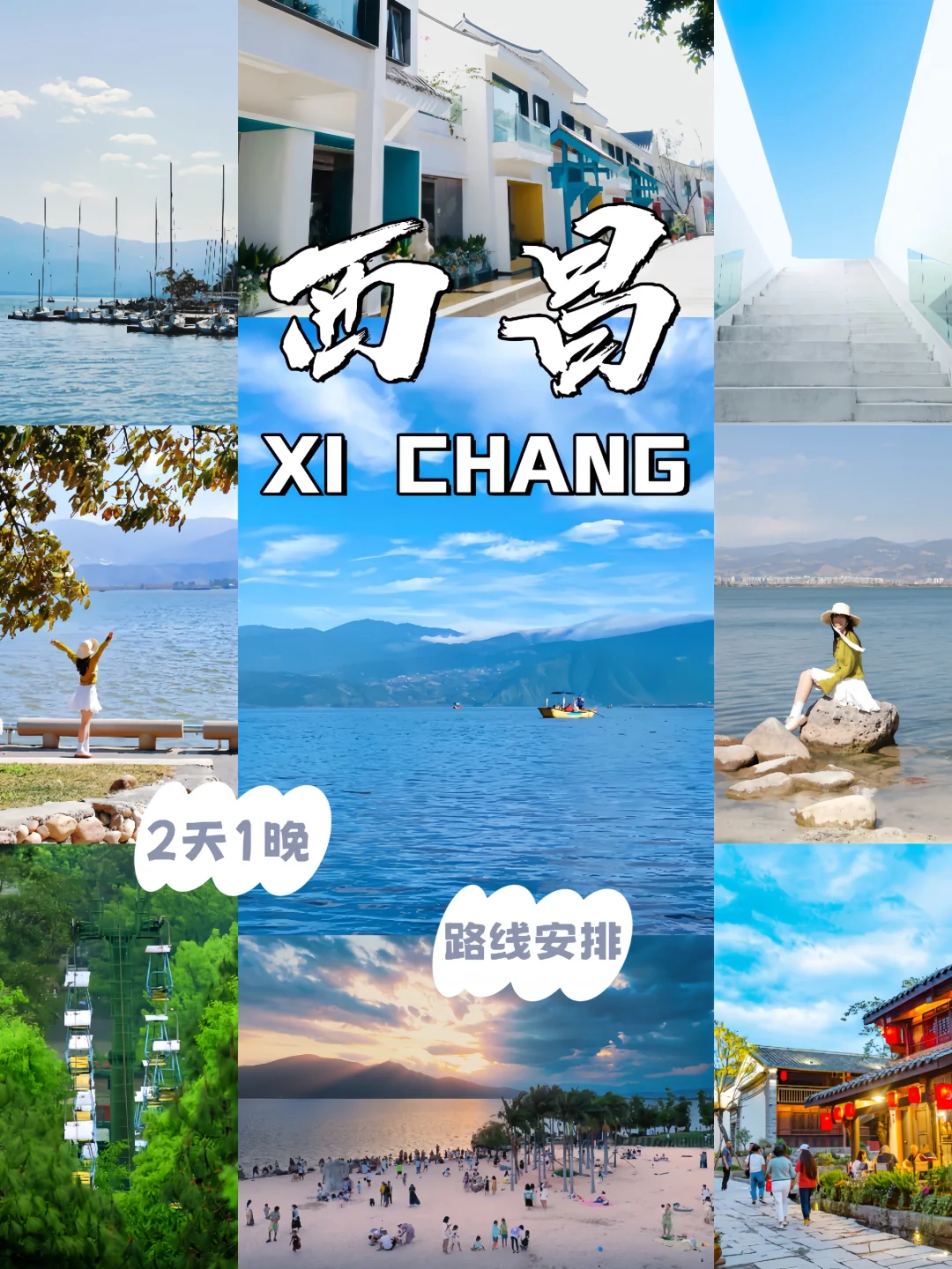亲身体验❗️西昌🛵2日游 最全攻略来啦